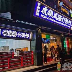 虎头局渣打饼行武汉有吗