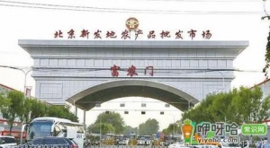 北京新发地市场在哪
