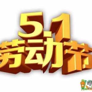2021五一怎么调休的