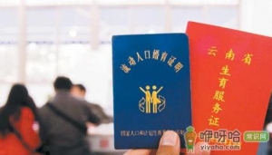 三胎准生证文件下来了吗2021年