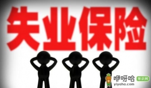 2021年1月可以领取失业金吗