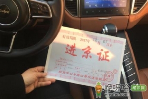 节假日没有进京证可以进京吗2021最新