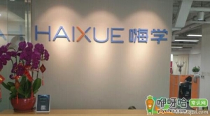 嗨学网怎么样