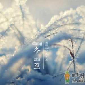 冬至什么时候开始算2022