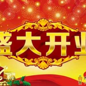 2021年10月6号适合开业吗