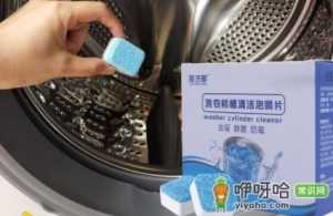 全自动洗衣机怎么用泡腾片清洗