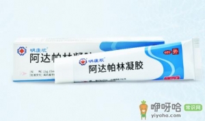 痘痘好了后还要涂阿达帕林吗