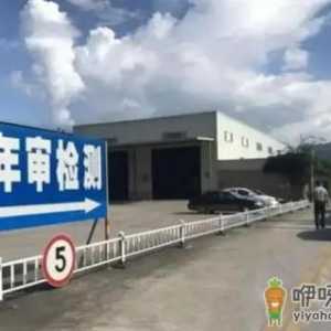 2021国庆节汽车年检上班吗