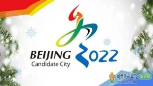 2022冬奥会在北京石景山吗