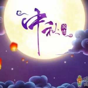 中秋节可以扔垃圾吗