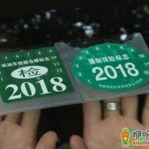 年检标志用花露水能擦掉吗