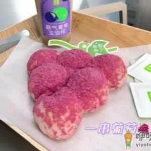 奈雪一串葡萄软欧包好吃吗