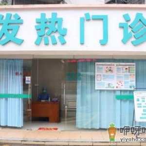 千万不要去发热门诊什么意思
