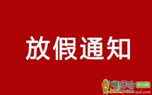 2021放假时间表全年出来了吗