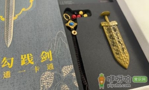 武汉越王勾践剑公交卡多少钱