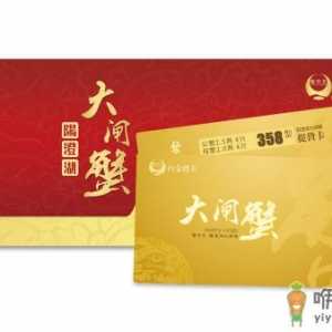 大闸蟹卡不激活能用吗