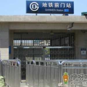 北京国庆前门站停吗2021