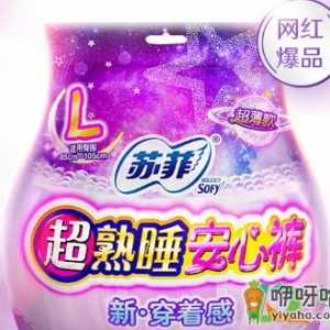 穿上安睡裤还穿内裤吗