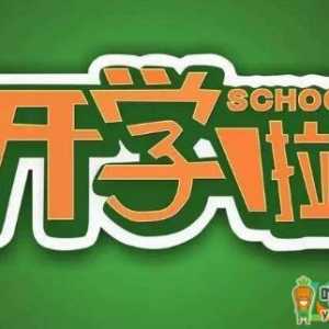 2021春天开学是什么时候