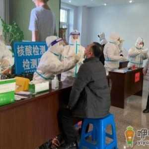 全员核酸检测不去会怎样