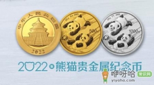 2022版熊猫纪念币什么时候可预约