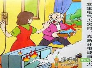 家用电器着火怎样办