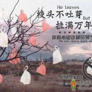 使用环保塑料袋的好处-塑料袋的危害
