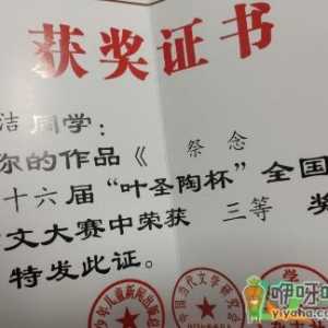 叶圣陶杯比赛获奖可以小升初加分是真的吗
