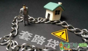 注销校园贷骗局报警有用吗