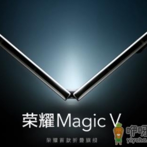 荣耀magic v什么时候发布2022
