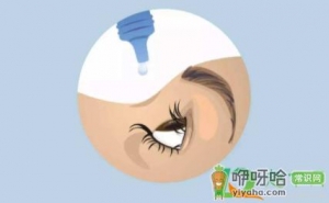 上眼药水为什么嘴苦