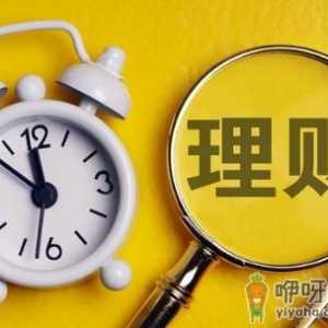 净值型理财太坑了真的假的