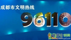96110是诈骗电话吗