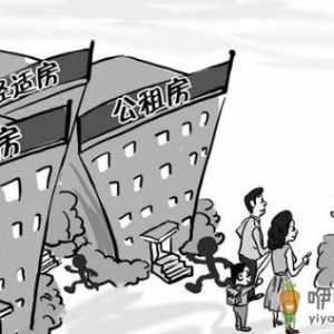 晋中公租房如何申请？晋中公租房管理办法