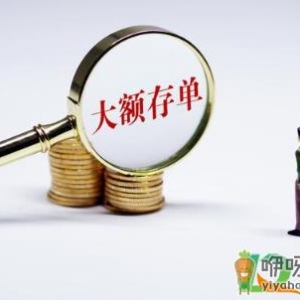 买大额存单被骗是怎么回事
