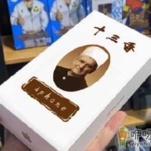 iPhone12换13大概补多少钱