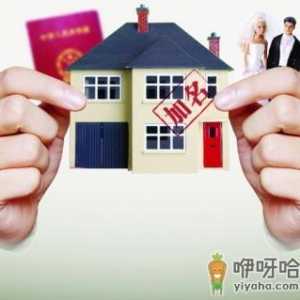 房产证上如何加名字？房产证加名字费用