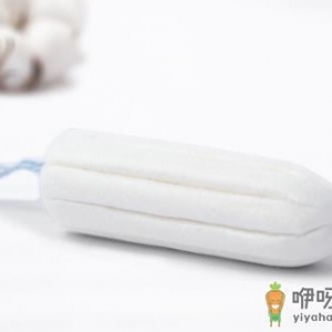 卫生棉条超过八小时会怎样