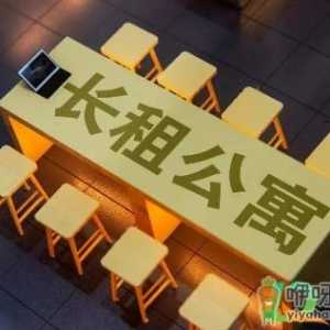 长租公寓高收低租是什么意思