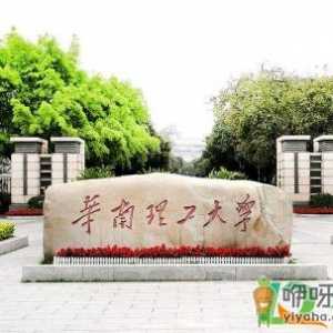 华南理工大学国庆放假3天是真的吗