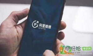 阿里推推是合法平台吗
