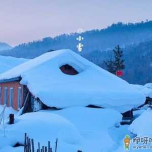 2019年的小雪节气是哪一天 2019年小雪节气是几点几分