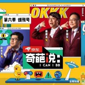 奇葩说第六季什么时候播出时间 奇葩说第六季有傅首尔吗