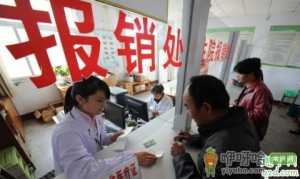 新农合医保上涨了还要交吗 为什么新农合医保年年都涨价