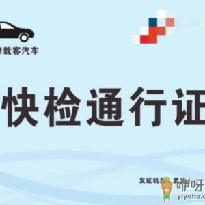 武汉快检通行证在哪办理 武汉快检通行证办理流程