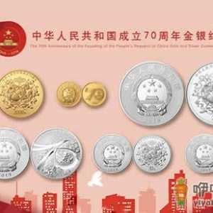 2019新中国70周年纪念币怎么兑换 新中国70周年纪念币兑换领取时间 ...