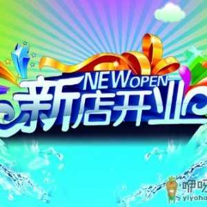 2019中秋节可以开业吗 中秋节开业好不好2019