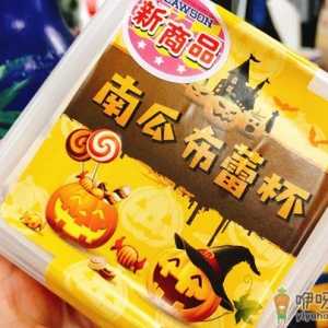 罗森万圣节南瓜布蕾杯多少钱一个 罗森南瓜布蕾杯好吃吗味道怎么样 ...
