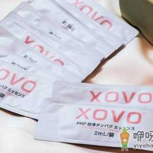 xovo血清蛋白精华好用吗 xovo血清蛋白精华使用评测