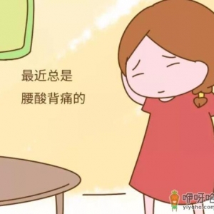 生完孩子腰痛怎么办 为什么生了宝宝腰疼